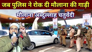 Police Walo Ne Maulana Abdullah Ke Sath Aisa Sulook Qun Kya? | Maulana Abdullah Salim Chaturvedi