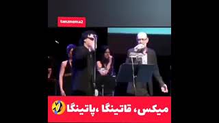 کلیپ طنز جدید : میکس نوستالژی قاتینگا پاتینگا 