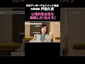 #心理的安全性 を担保した「伝え方」 #戸田久実 #アンガーマネジメント #マインドセット #アサーティブコミュニケーション #アンコンシャスバイアス #澤円 #Bring. #健康経営