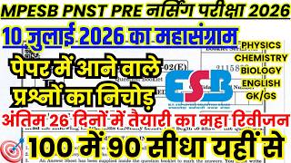 MP PNST PRE NURSING Previous Year Question Paper Solved | MP PNST 10 July 2026 Expected Paper