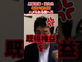 【因果応報】安倍元首相をハメた男の末路。蔵内勇夫に直撃した「時差式巨大ブーメラン」の衝撃#蔵内勇夫#福岡県議会#安倍晋三
