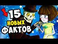 15 НОВЫХ ФАКТОВ О FRAN BOW | Пасхалки, секреты и теории Fran Bow.