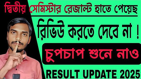 Burdwan University 2nd Semester NEP Result 2025 | রেজাল্ট প্রকাশিত হওয়ার পর কি করবে 2025