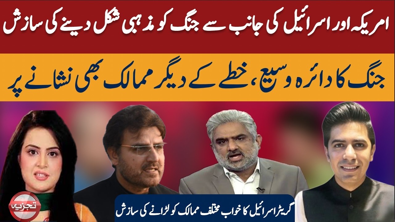 The US and Israel are allegedly attempting to give the war a religious dimension || tajzia