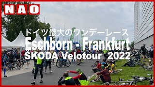 ドイツ最大！ロードバイクのワンデーレースに参加してみた。