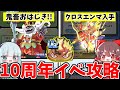 ぷにぷに 10周年イベントを完全攻略した気になれる動画。【ゆっくり実況】【妖怪ウォッチぷにぷに】part93