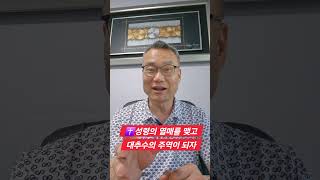 ✝️&quot;성령의 열매를 맺고 대추수의 주역이 되라&quot;6월 22일 주일2부말씀 (김이성목사) ; 요엘 2장 28~32절, 갈라디아서 5장 22~26절. #경이로운왕족들 #예수동행일기