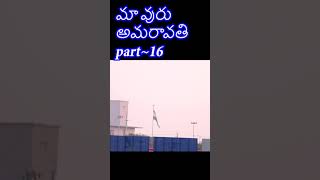 Maa Vuru | అమరావతి | Drone View |AP Tourism| AP Capital | Amaravati | Village | India#youtubeshorts