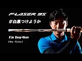 韓国最強ペアF-LASER 9S、9Vインプレッション