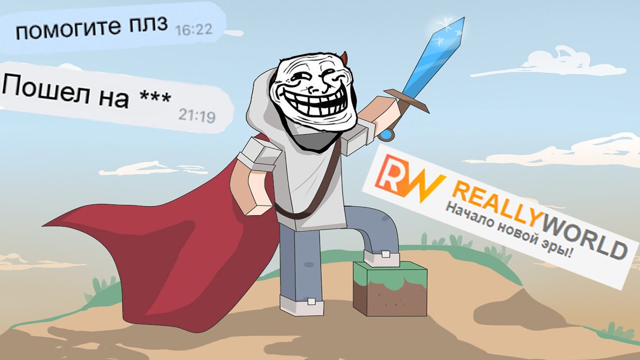 Рили ворлд версия. Reallyworld. Reallyworld логотип. Стрим реали ворлд. Сервер рили ворлд.