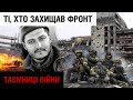 "Є каста людей, недооцінених на цій війні": історія "кіборга" Івана Трембовецького | Таємниці війни