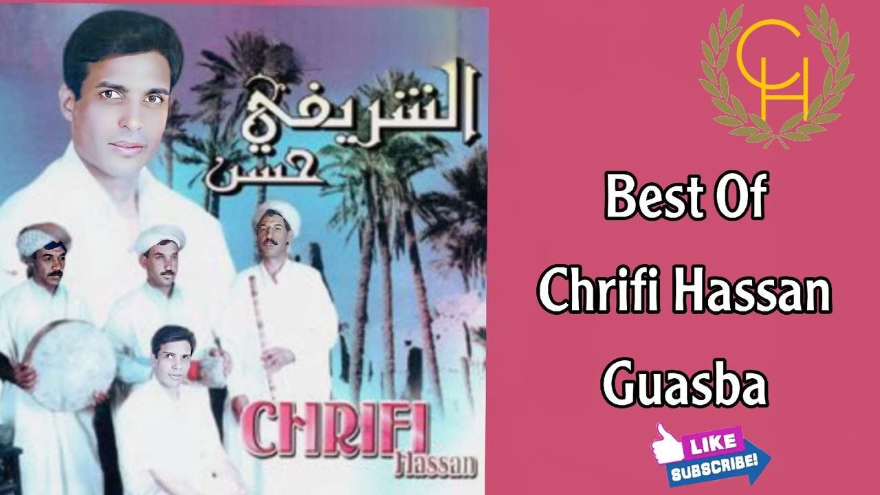 Chrifi Hassan Guasba (Best Of) الشريفي حسن منوعات قصبة