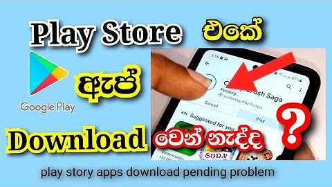 google play store download pending problem | google play store download pending fix