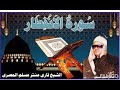 Tilawat Sura Al Infitar By Qari Antar Muslim Almisri