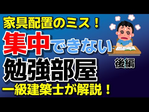 【 アエラキッズ掲載 後編 】ついやってしまいがち！子どもが集中できないNG学習スペース