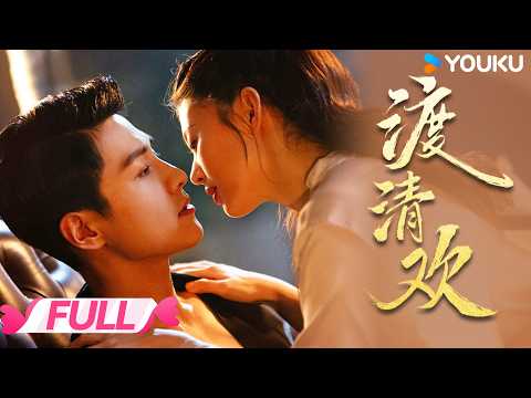 💫 Watch all the episodes in one go 💫 Cold-blooded Warlord x Fugetsu Kato 💞 When the truth comes to light, are they a fateful couple or a disaster for each other ✨ | Wataru Qinghuan No One But You | Kanazawa/ Guan Chang | Youku Pampering Channel YOUKU ROMANCE