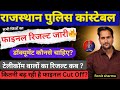 Rajasthan Police Final Result Jaari || 33 district result jaari || telicom result update