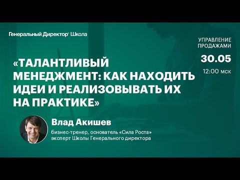 Талантливый менеджмент: как находить идеи и реализовывать их на практике