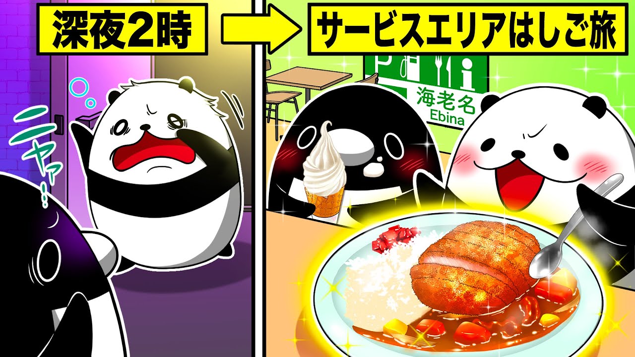 残業終わりの深夜に同僚連れ出して、サービスエリアはしごする【アニメ】