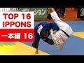 Yasuyuki muneta top 16 best ippons ever   