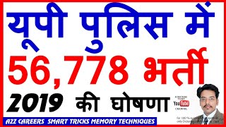 ... यूपी पुलिस भर्ती 2019 , up police
bharti 2019, constable vacancy 2019,...