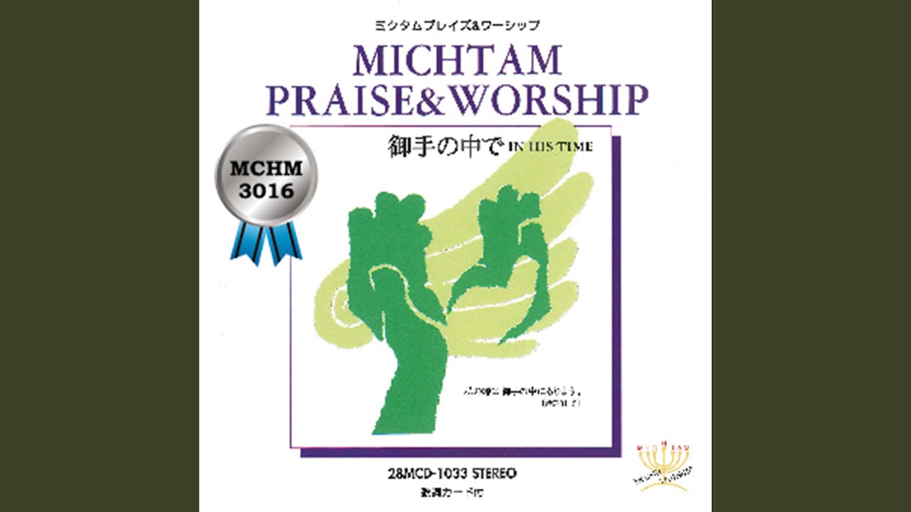 Mira 御手の中で [楽譜番号 青本：14] en YouTube