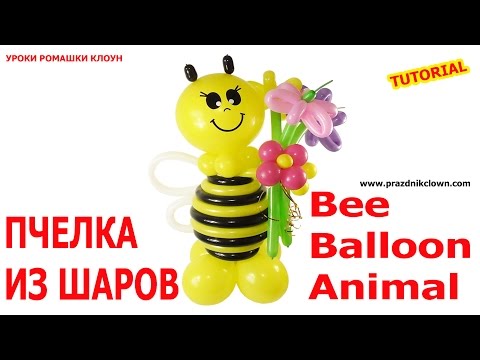 Своими руками пчелка из шаров