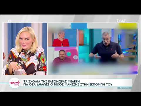 Χριστοπούλου για Μελέτη: «Δεν έχει πει την αλήθεια για τον Μάνεση, το πάει γύρω γύρω»