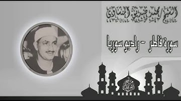 "وما أنت بمُسمع من في القبور" يأخذك #المنشاوي بتلاوة حزينة إلى عالم التدبر