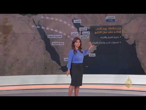 النشرة الجوية الأولى 2017/5/18