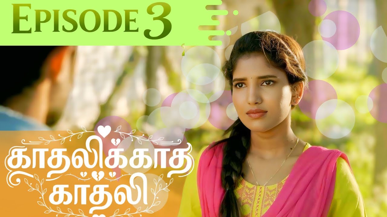 EPISODE 3 | KADHALIKATHA KADHALI |  MCM