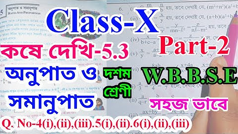 অনুপাত ও সমানুপাত class 10 math chapter 5.3 part 1/math class x math kose dekhi 5.3@w.ktuition