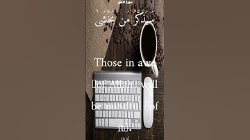 سورة الأعلى من الأية 1 الى 15 ياسر الدوسري