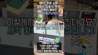 [부산 창원 김해] 화물차DPF 클리닝 , 출력 살리는 비법 ! #화물차정비 #화물차dpf