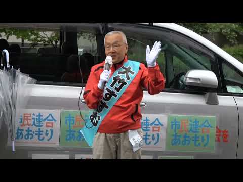 青森市長選（2023年6月4日投票）・大竹進候補の街頭演説