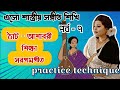 7. আশাবরী   ঠাট  সরগমগীত | How to practice  that asabari | Vocal Classical Music