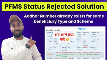 PFMS Status Rejected 2025 | PFMS Aadhar number already exists for same beneficiary type and scheme