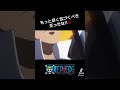 【MAD】ONEPIECE 「もっと早く気づくべきだったな!!!!‪💢」 #ルフィ #カク #onepiece #ワンピース #ゾロ #ルッチ #ワンピース最新話