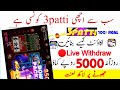 Teen patti real cash game  3 patti me paise kaise kamaye  3 patti id kaise banaye teen patti gold