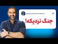 طلا ۱۸ میلیون شد اگر جنگ بشه چی میشه حقیقتی که نمیگن