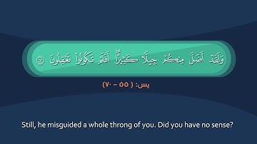 إِنَّ أَصْحَابَ الْجَنَّةِ الْيَوْمَ فِي شُغُلٍ فَاكِهُونَ | القارئ أحمد النفيس