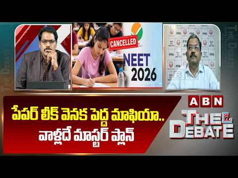 పేపర్ లీక్ వెనక పెద్ద మాఫియా..వాళ్లదే మాస్టర్ ప్లాన్ | Rammohan Rao Allegations | NEET Paper Leak - ABNTELUGUTV