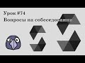 Solidity и Ethereum, урок #74 | Собеседование в 2024! Сложные вопросы