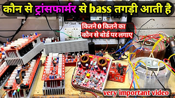 Transformer choice  Your Amplifier Board \ कितने वाट के बोर्ड पर कौन सा Transformer लगाए