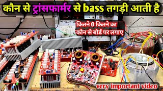 Transformer choice  Your Amplifier Board \ कितने वाट के बोर्ड पर कौन सा Transformer लगाए screenshot 4
