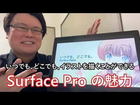 Surface Pro を使ってイラスト描いてみたー Microsoftのスタッフが自宅で紹介します 自宅で店頭デモ Youtube