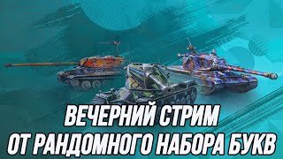 видео: Вечерний/ночной стрим! | UFP картинка: Вечерний/ночной стрим! | UFP