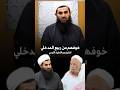 خوفهم من ربيع المدخلي عبداللطيف الكردي