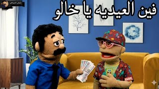 العيديه فى دمياط 