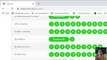 Ep 2 วิธีการเข้าเรียนในหลักสูตรของโปรแกรม Code org